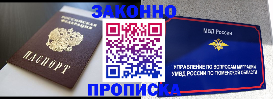 прописка для военкомата в Вологде