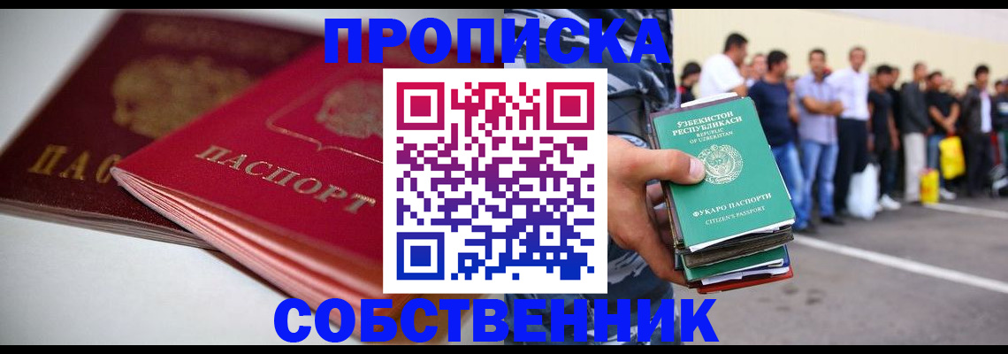 временная регистрация для школы в Вологде