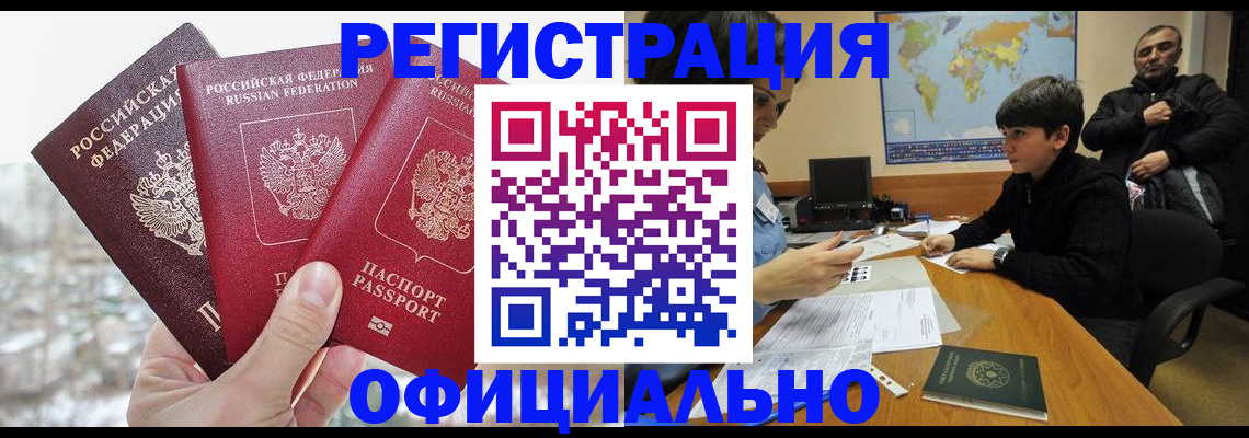 прописка от собственника в Вологде